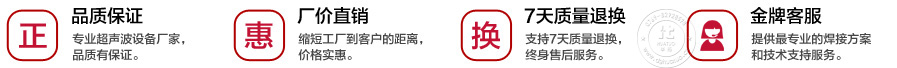 600W超聲波點焊機(jī)品質(zhì)承諾